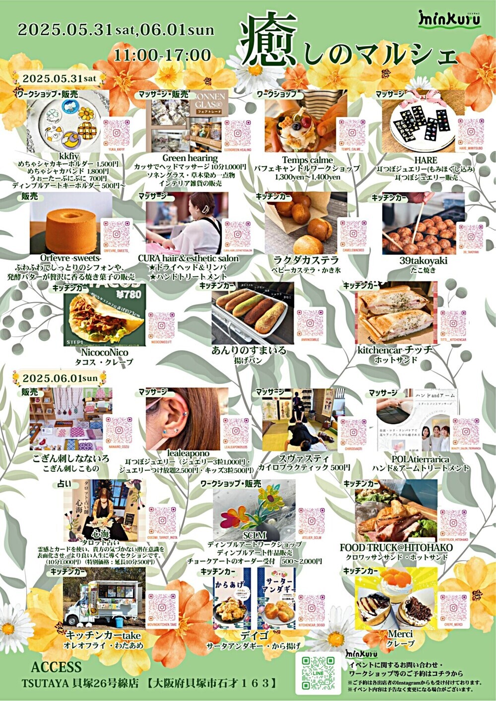 癒しのマルシェ