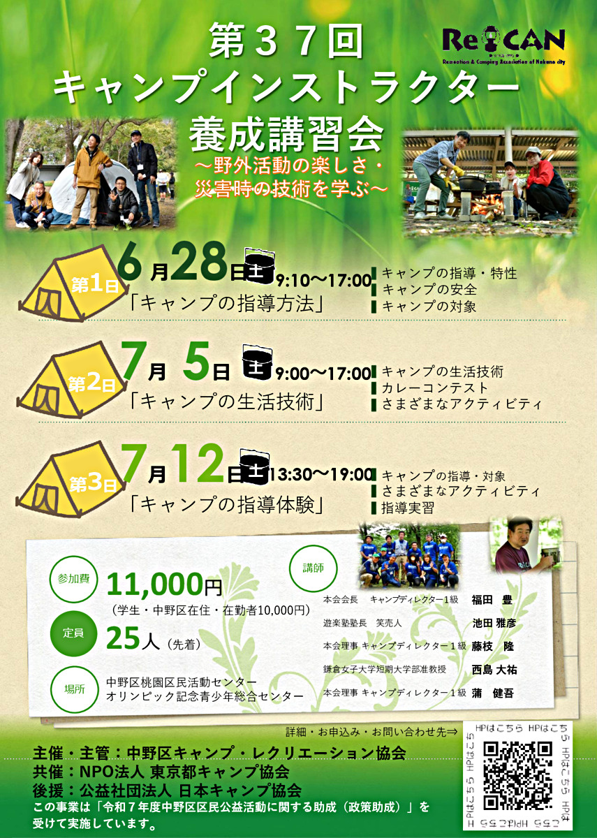第３７回　キャンプインストラクター養成講習会