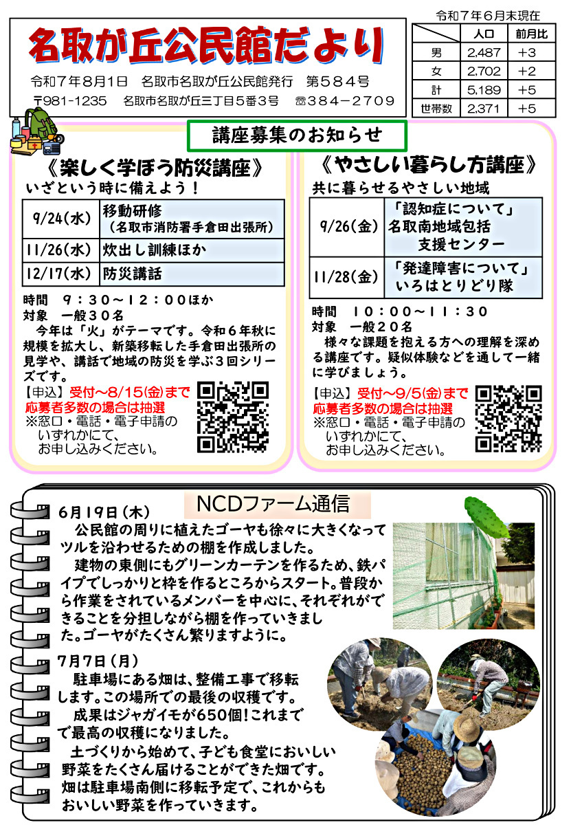 名取が丘公民館だより8月号