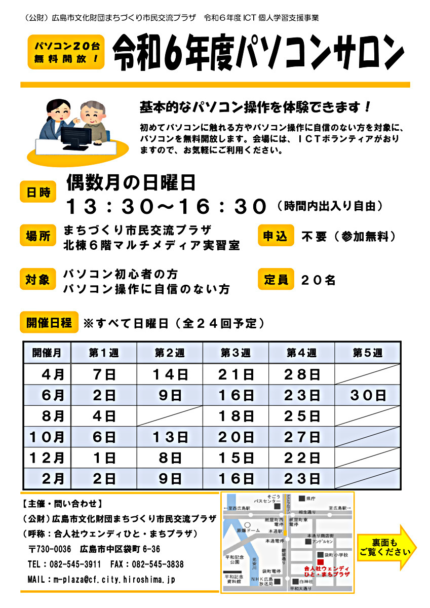 パソコンサロン（令和6年度）