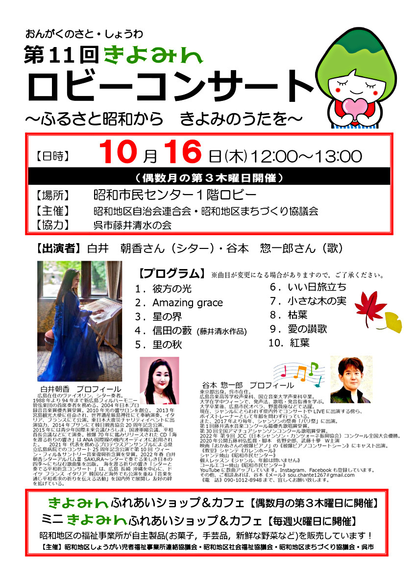 きよみんロビーコンサート