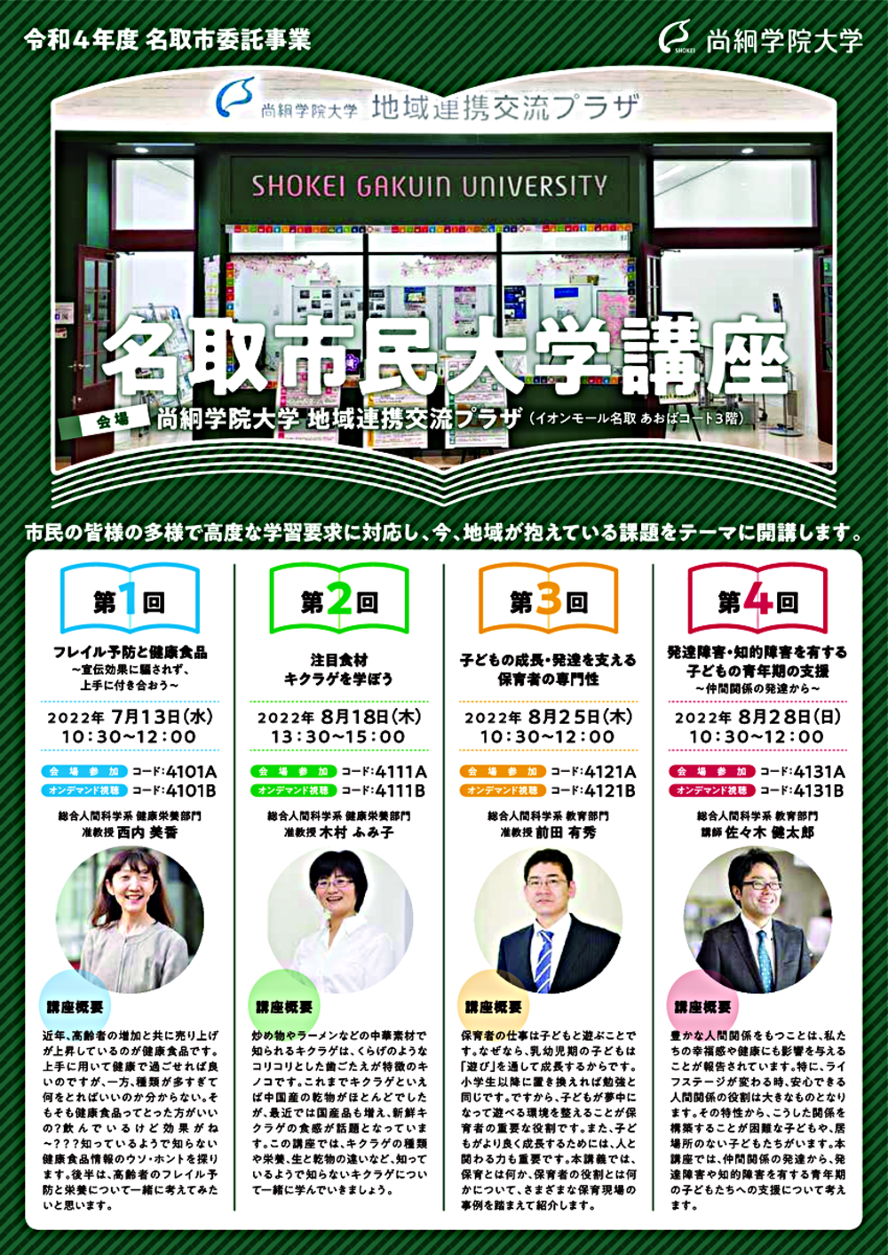 名取市民大学講座　第４回　　　　　　　　　　　　発達障害・知的障害を有する子どもの青年期の支援　　～仲間関係の発達から～