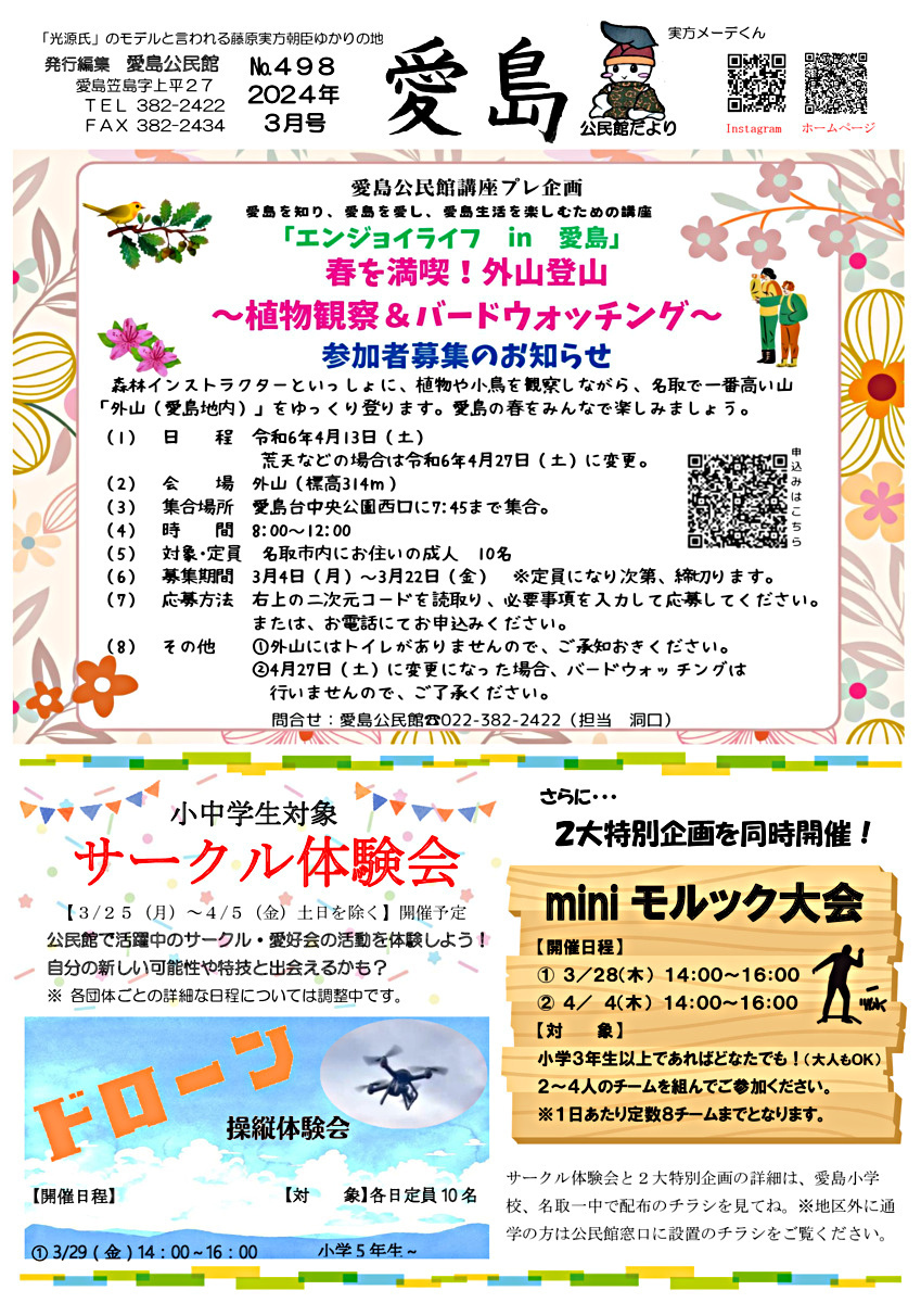 愛島公民館だより３月号