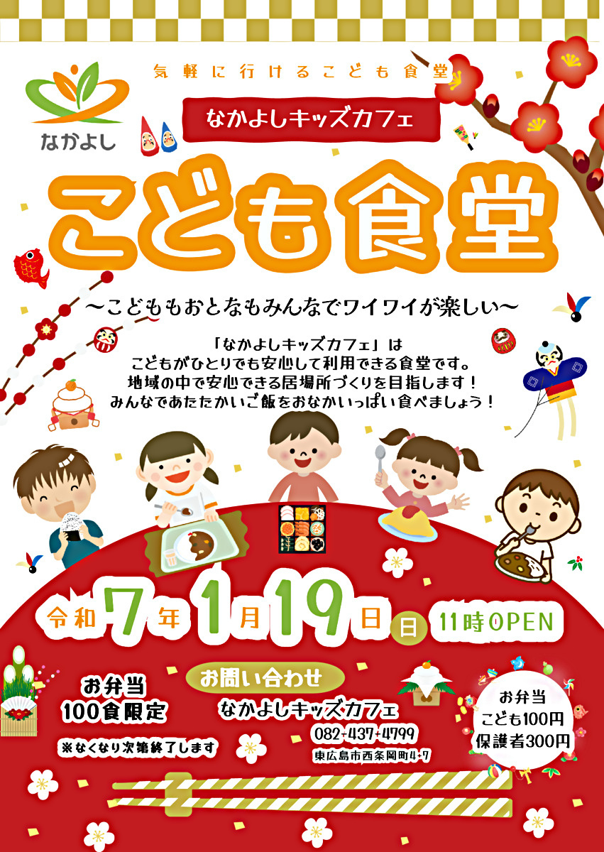 気軽に行けるこども食堂　なかよしキッズカフェ