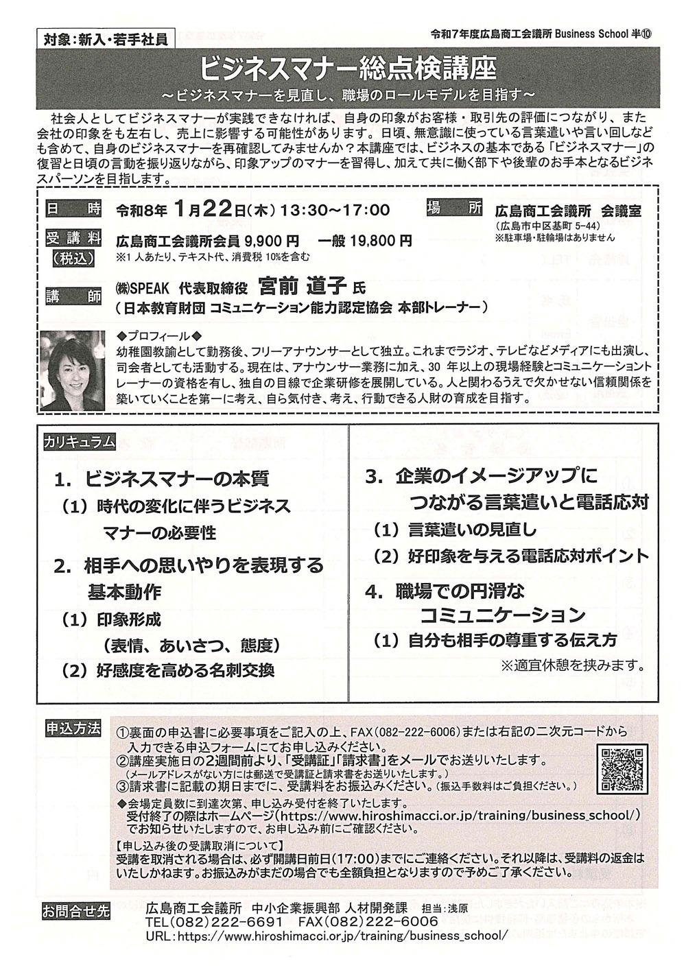 ビジネスマナー総点検講座