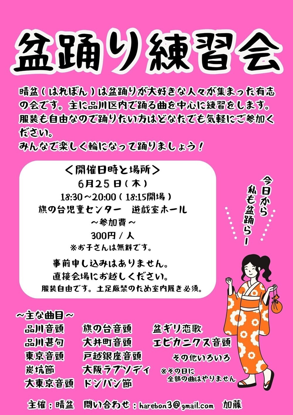 画像 盆踊り練習会【晴盆】