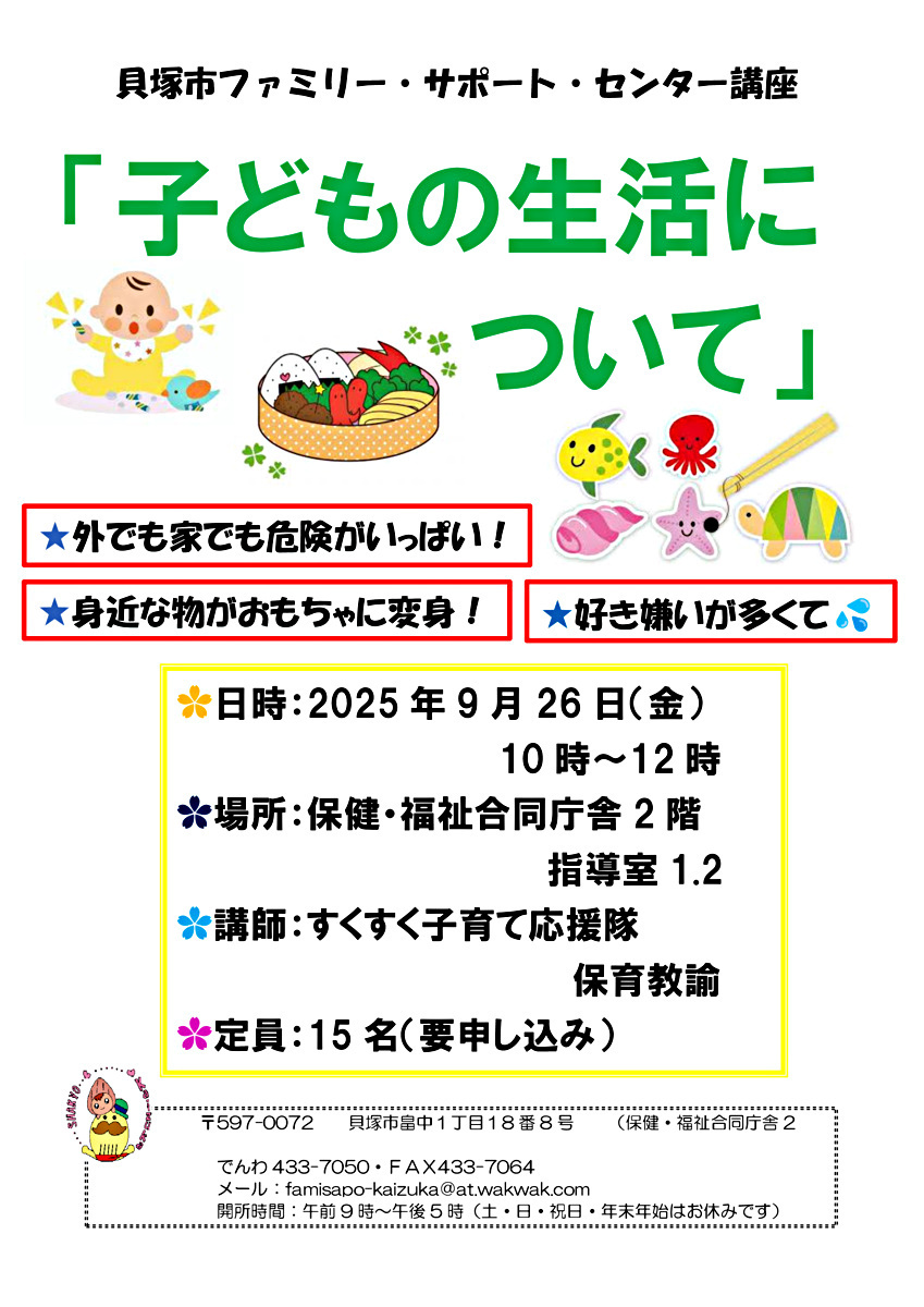 子どもの生活について
