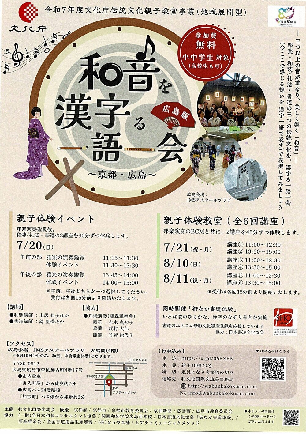和音を漢字る　一語一会
