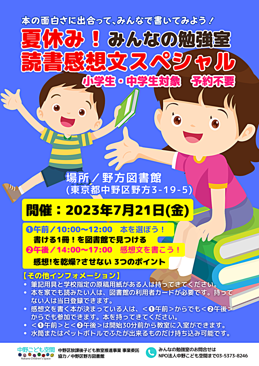 放課後子ども教室　　みんなの勉強室　　感想文スペシャル