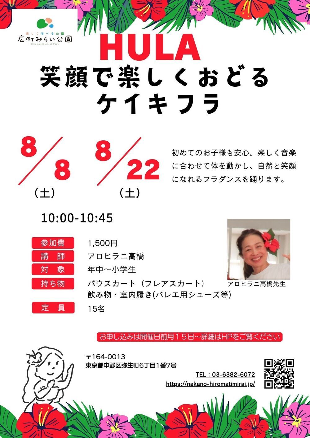 【笑顔で楽しくおどるケイキフラ】初めてのお子様も安心。楽しく音楽に合わせて体を動かし、自然と笑顔になれるフラダンスを踊ります。