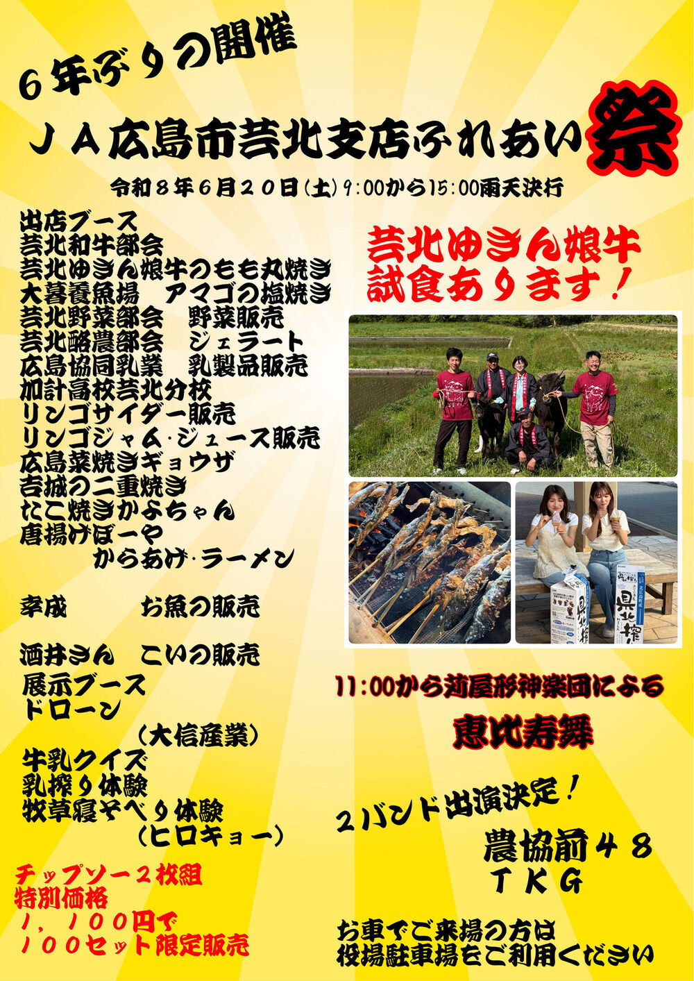 ＪＡ広島市芸北支店ふれあい祭