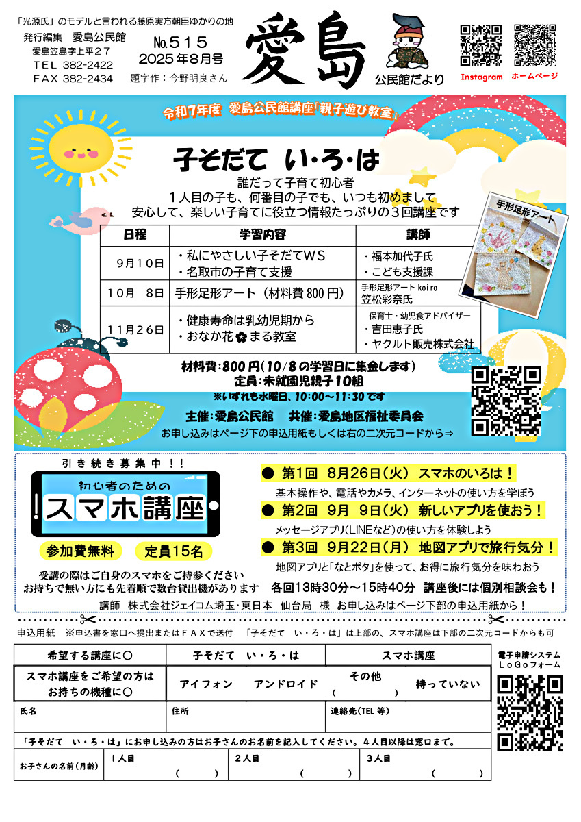 愛島公民館だより8月号