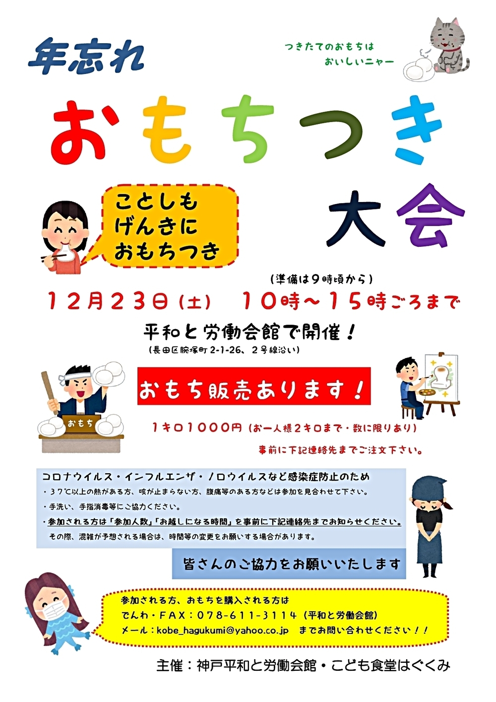 年忘れ　おもちつき大会