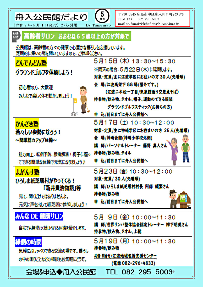 高齢者サロン　かんざき塾