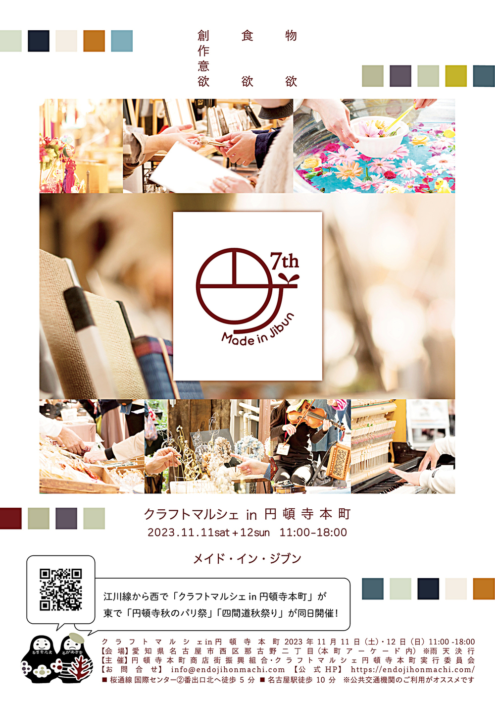 クラフトマルシェ in 円頓寺本町