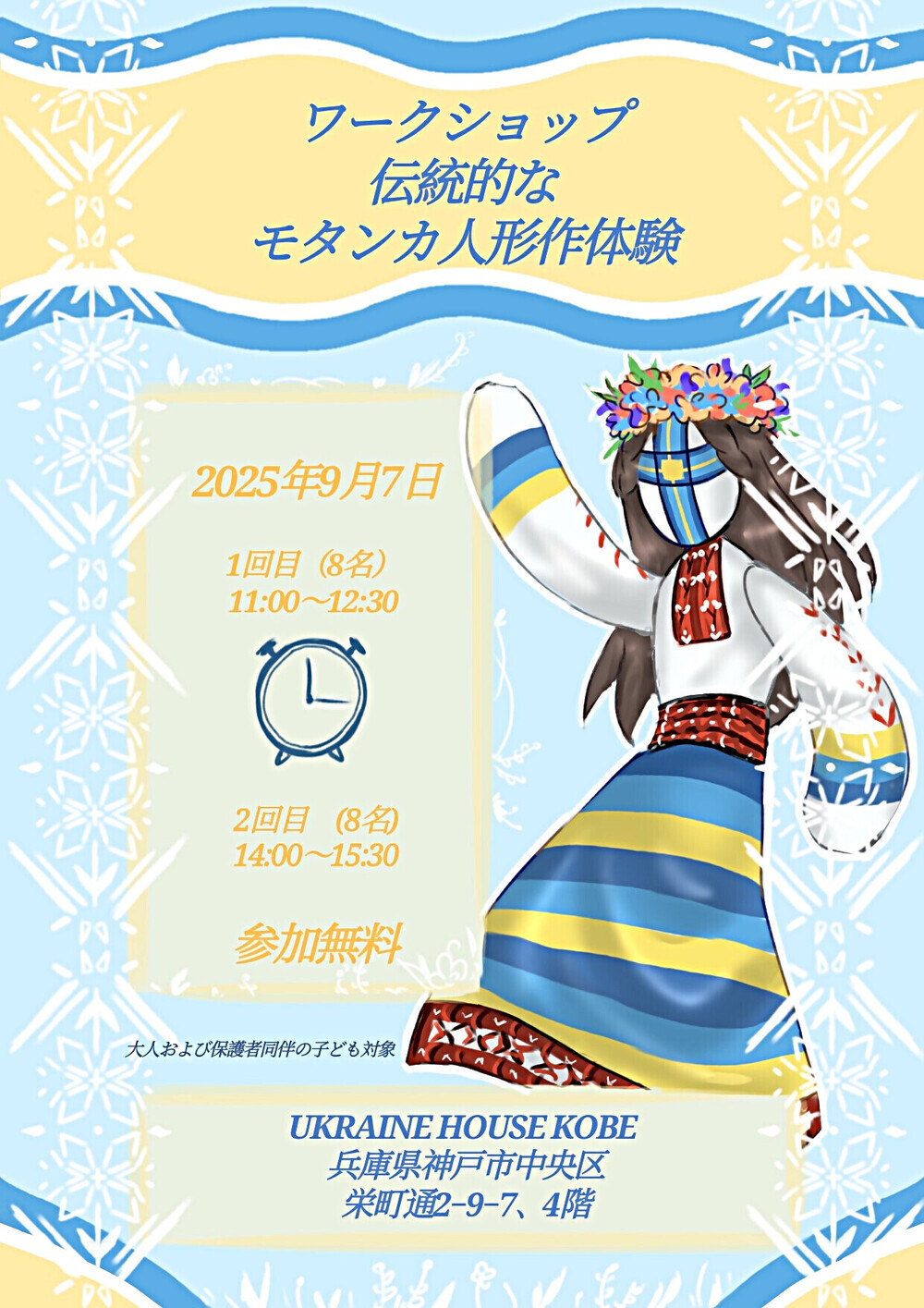 伝統的なモタンカ人形作り体験