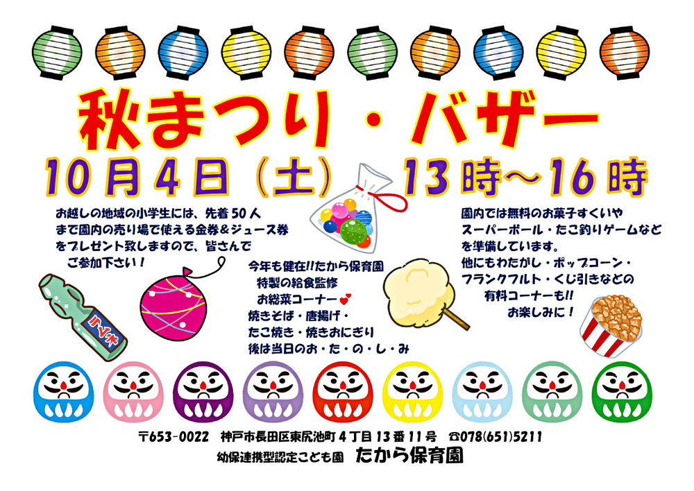 秋まつり・バザー