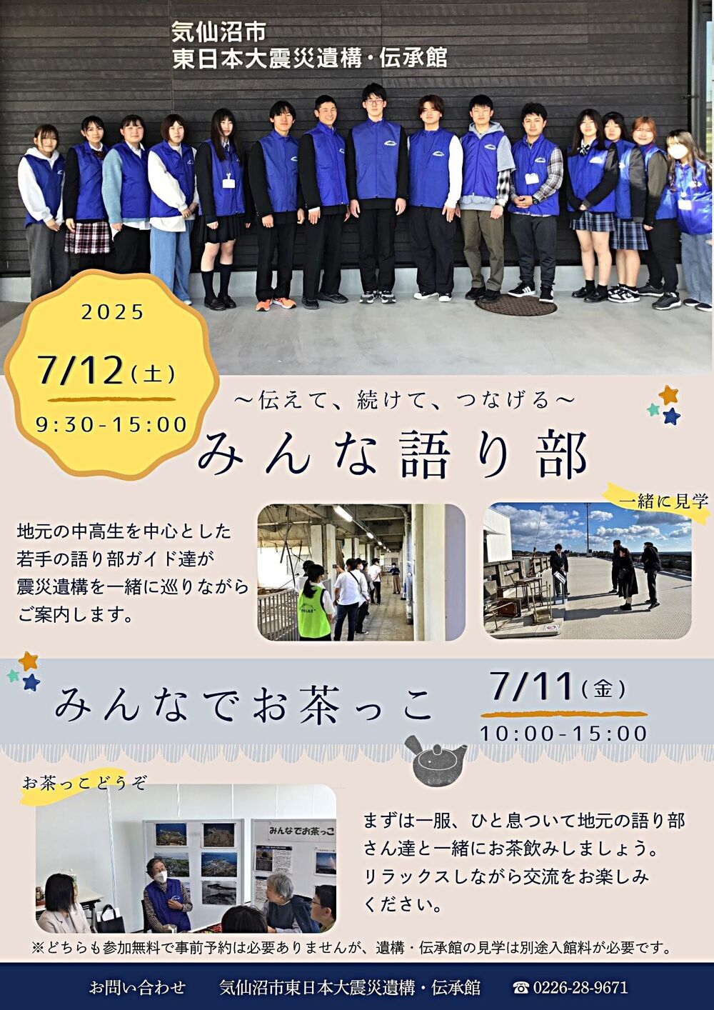みんな語り部
