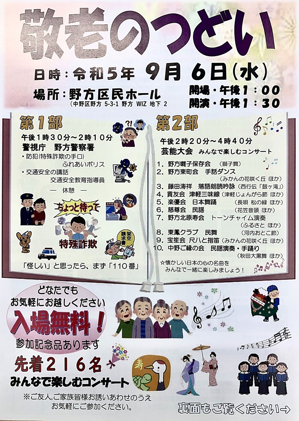 令和5年度　　敬老のつどい