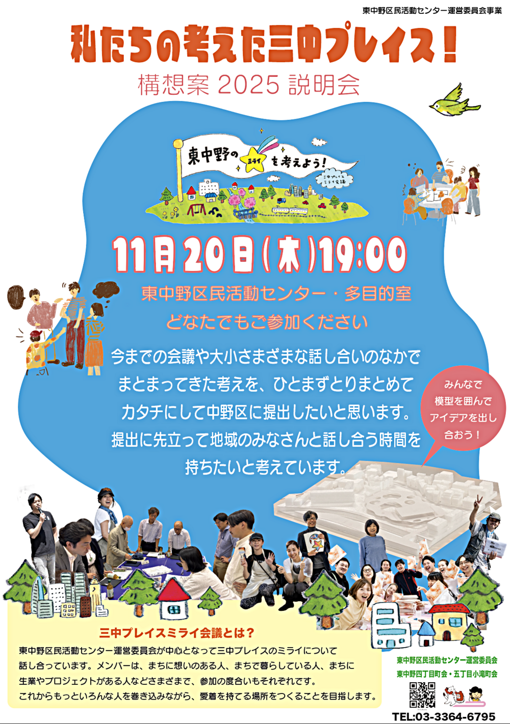 私たちの考えた三中プレイス！