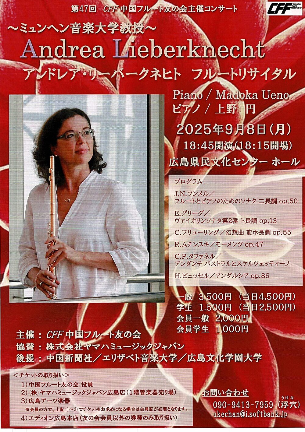 アンドレア・リパークネヒト　フルートリサイタル