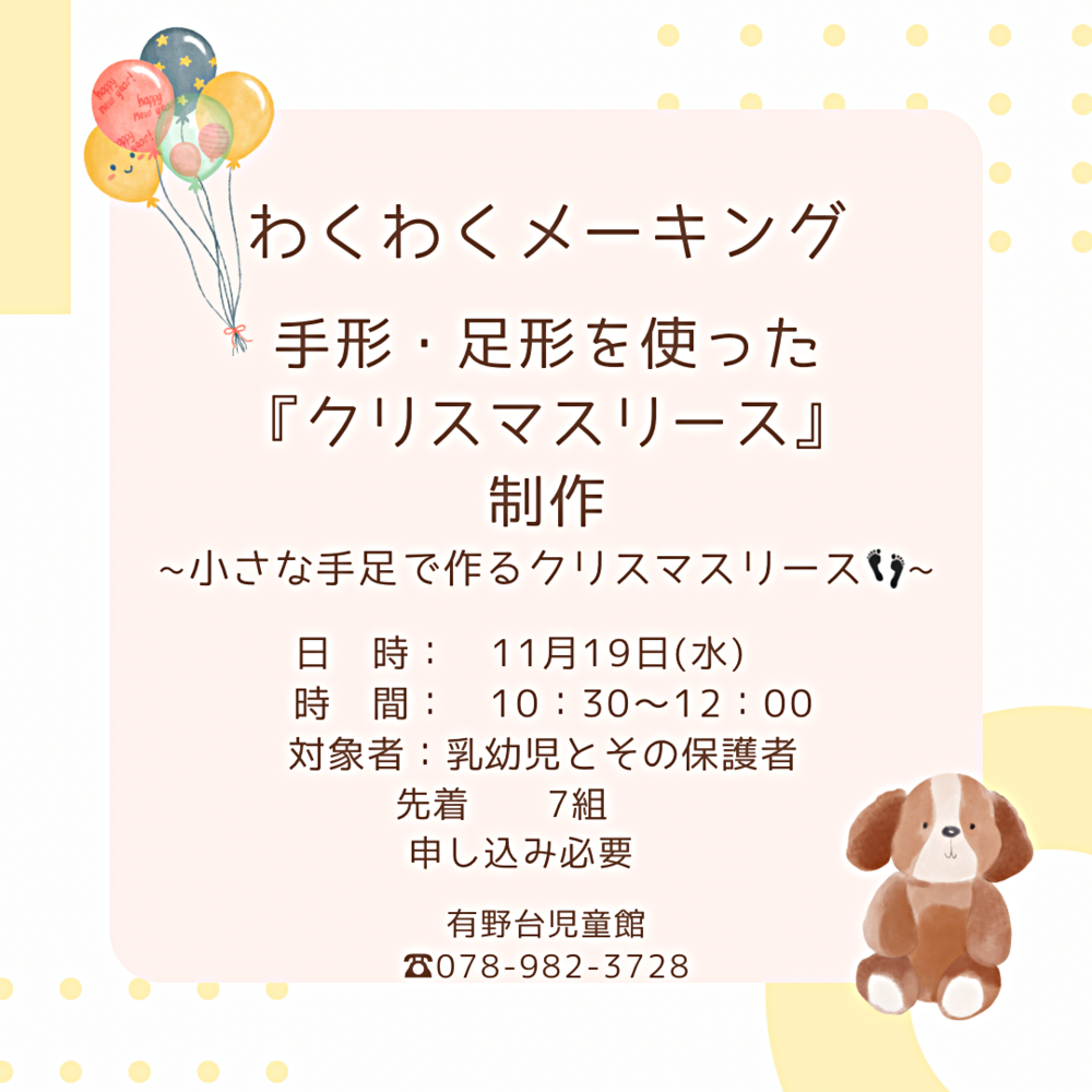 わくわくメーキング