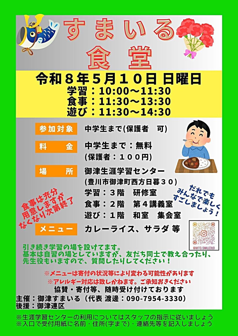 第9回すまいる食堂