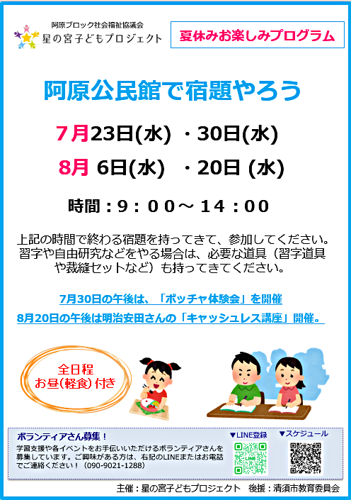 阿原公民館で宿題やろう！