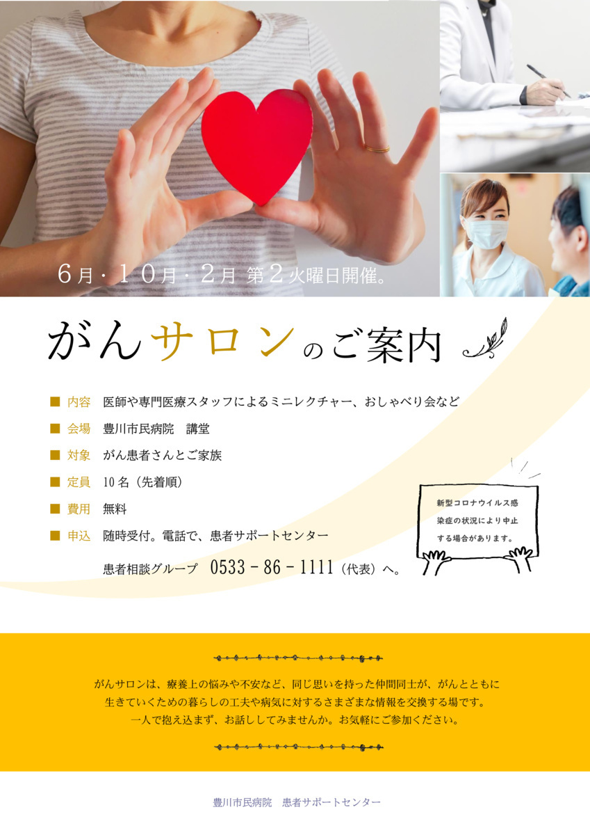 がんサロン
