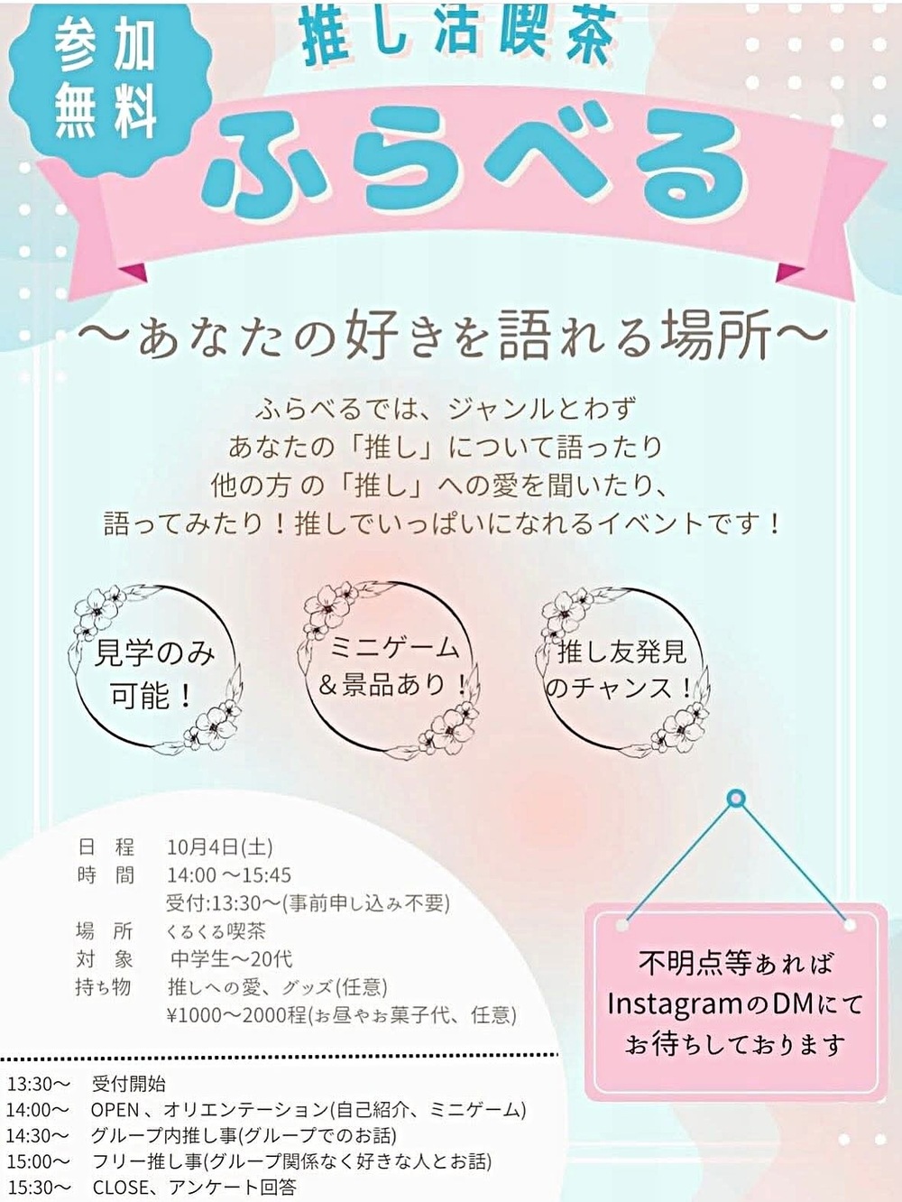 推し活喫茶ふらべる〜あなたの好きを語れる場所〜