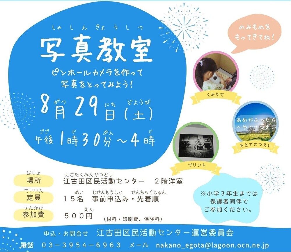 写真教室～ピンホールカメラを作って写真をとろう！～