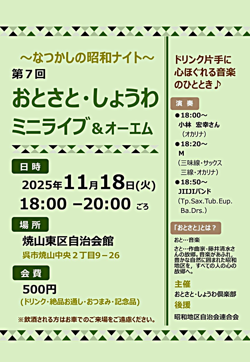 第7回 おとさと・しょうわミニライブ＆オーエム