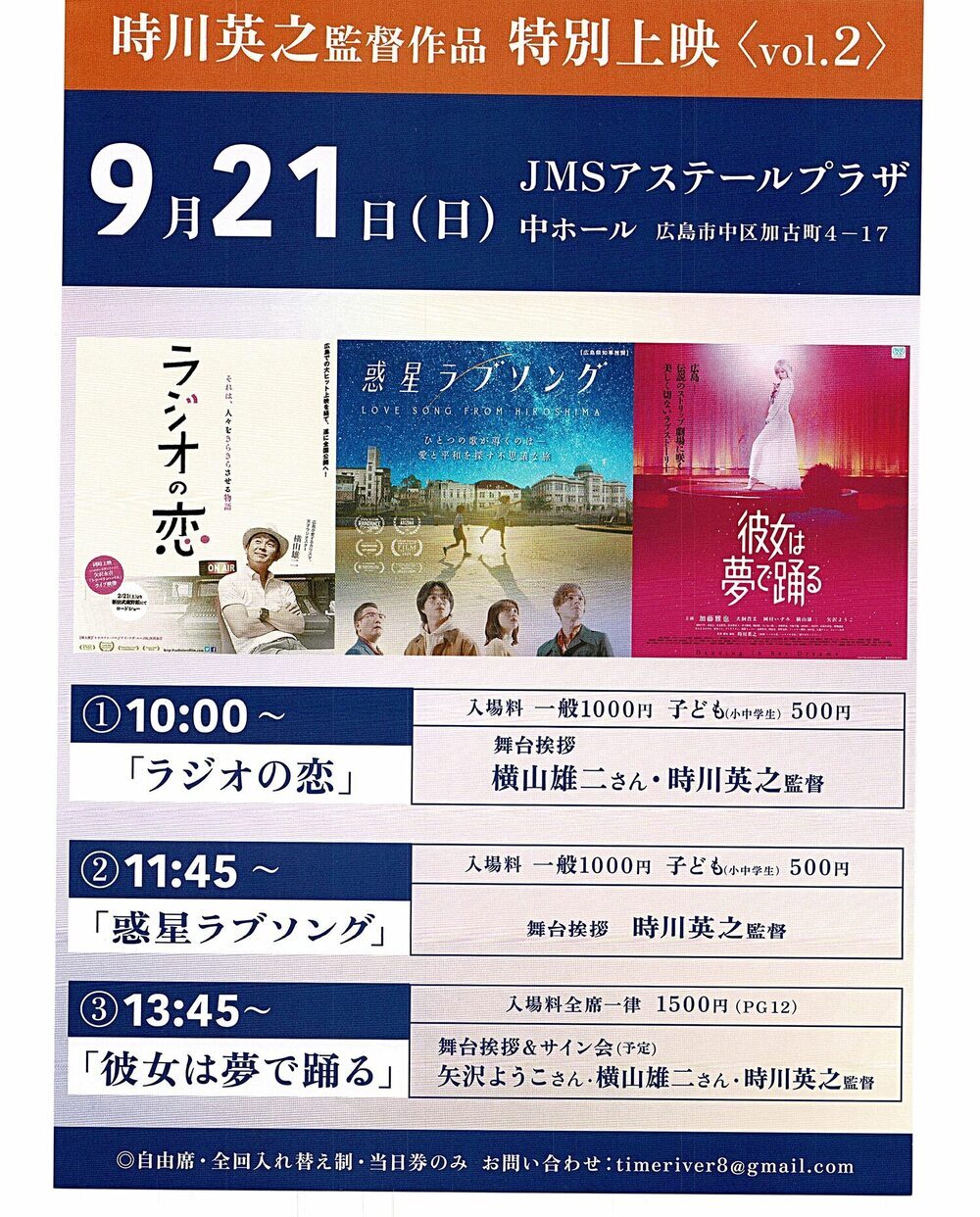 時川英之監督作品　特別上映