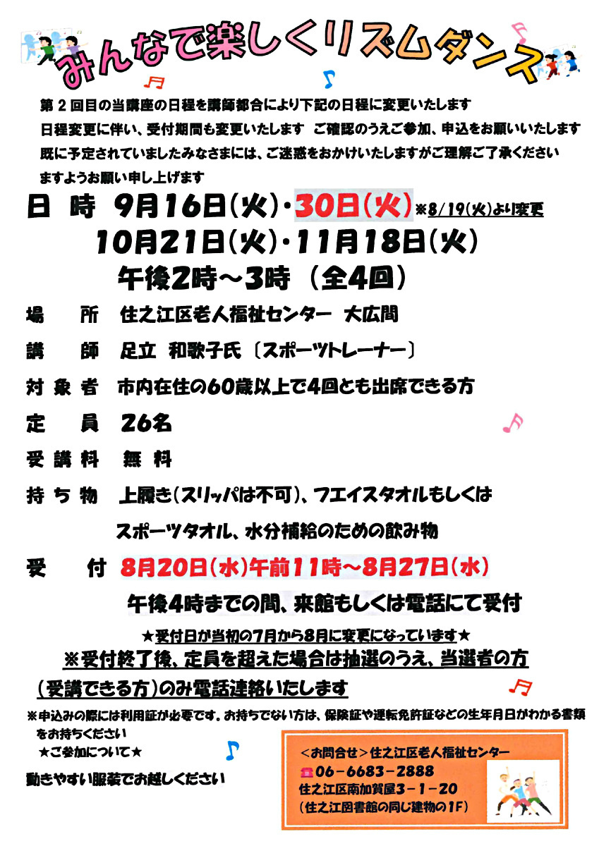 【無料】みんなで楽しくリズムダンス(全４回)