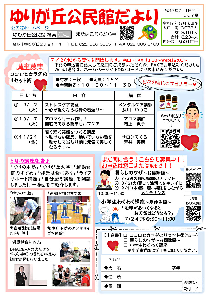 ゆりが丘公民館だより7月号