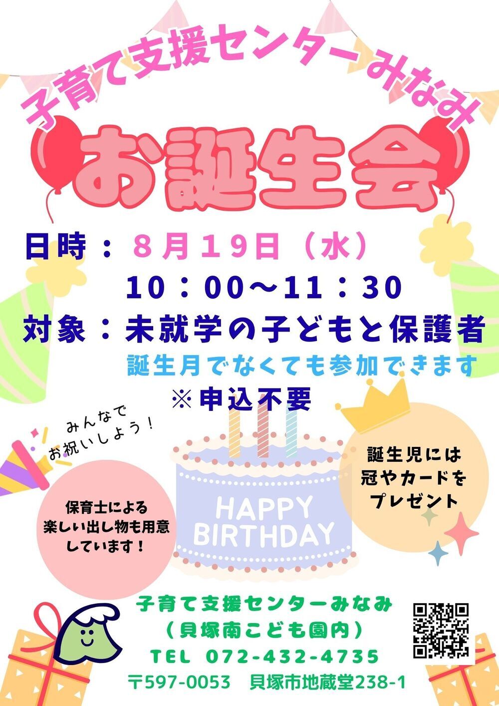 お誕生会