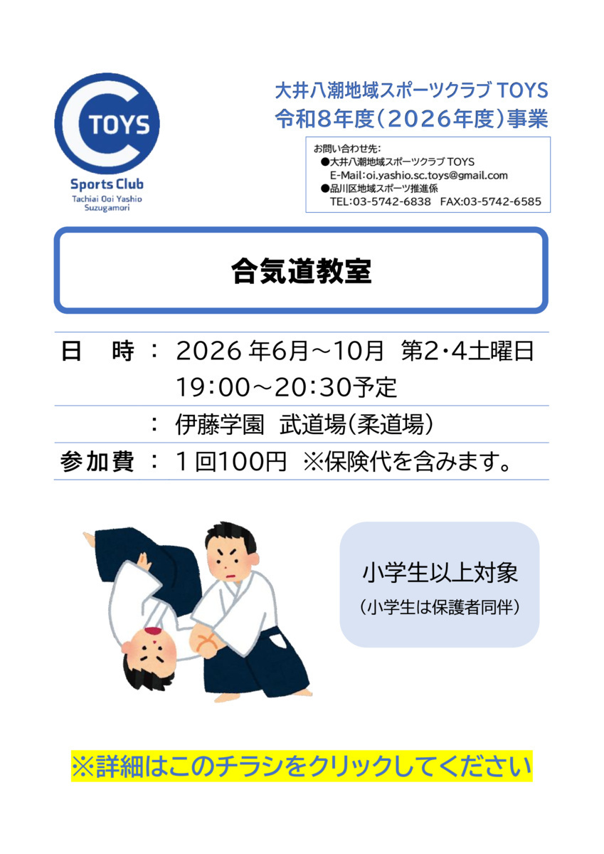 合気道教室