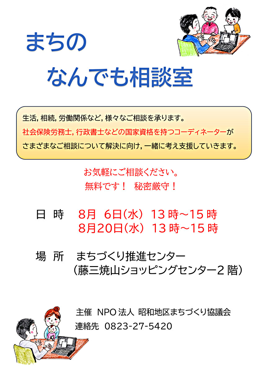無料 まちのなんでも相談室　秘密厳守