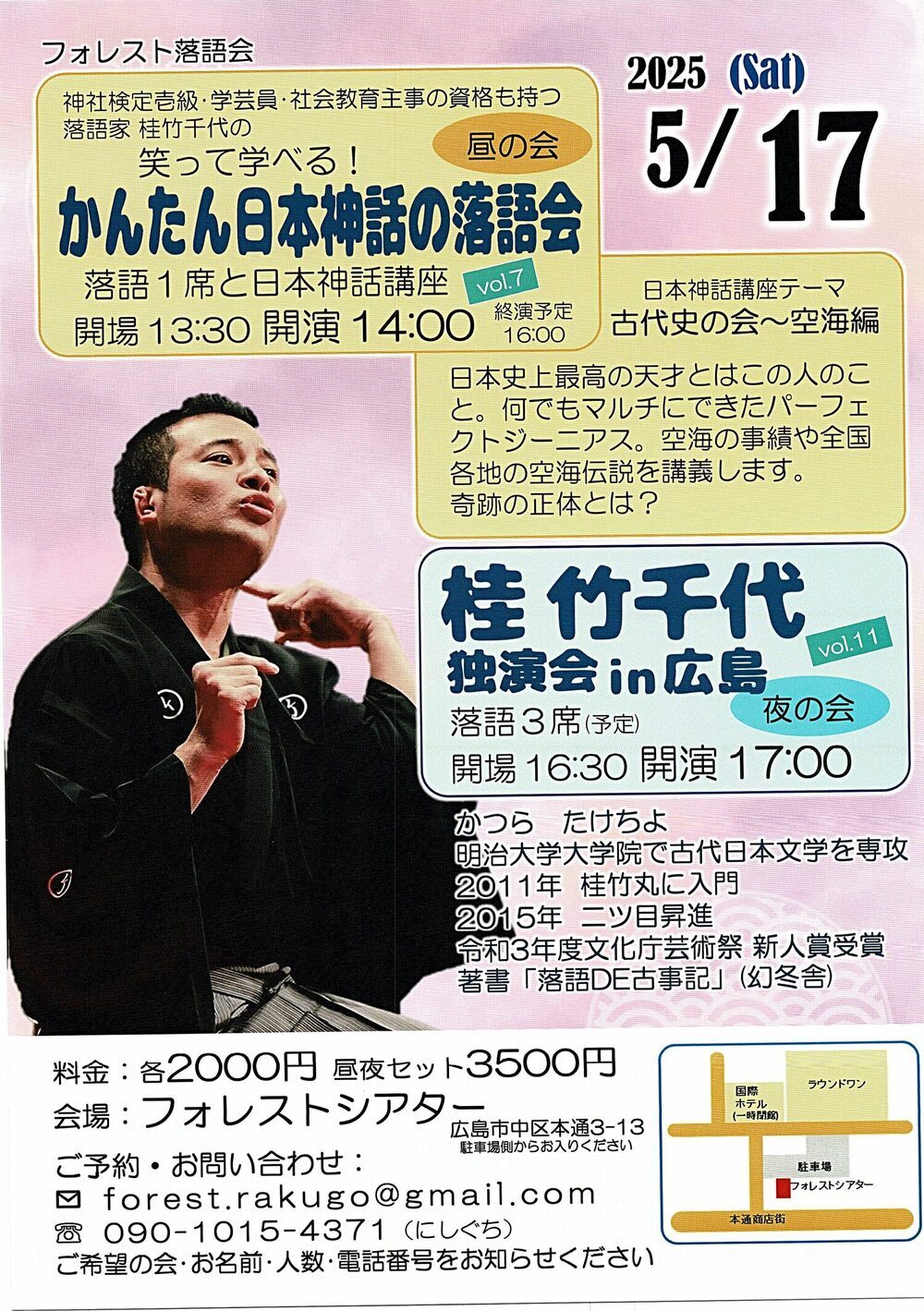 かんたん日本神話の落語会