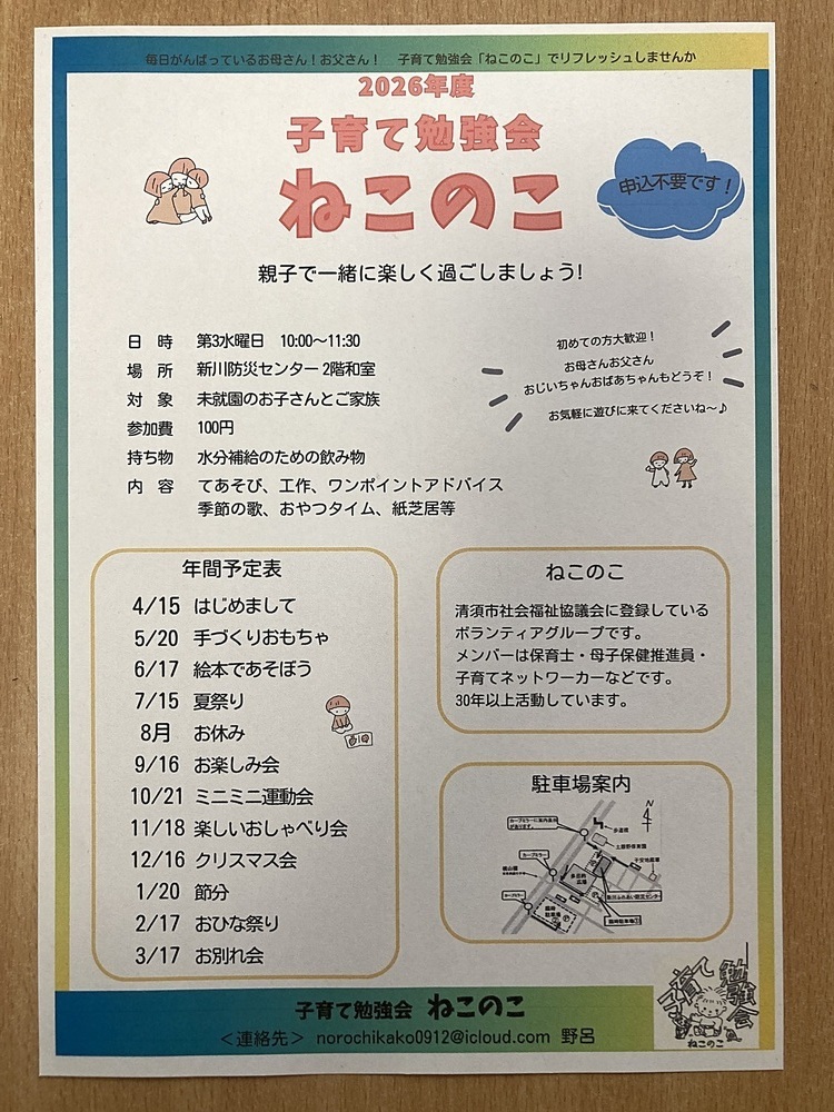 子育て勉強会 ねこのこ です！