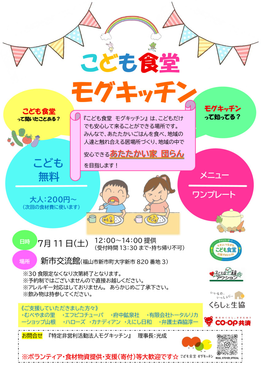 こども食堂モグキッチン