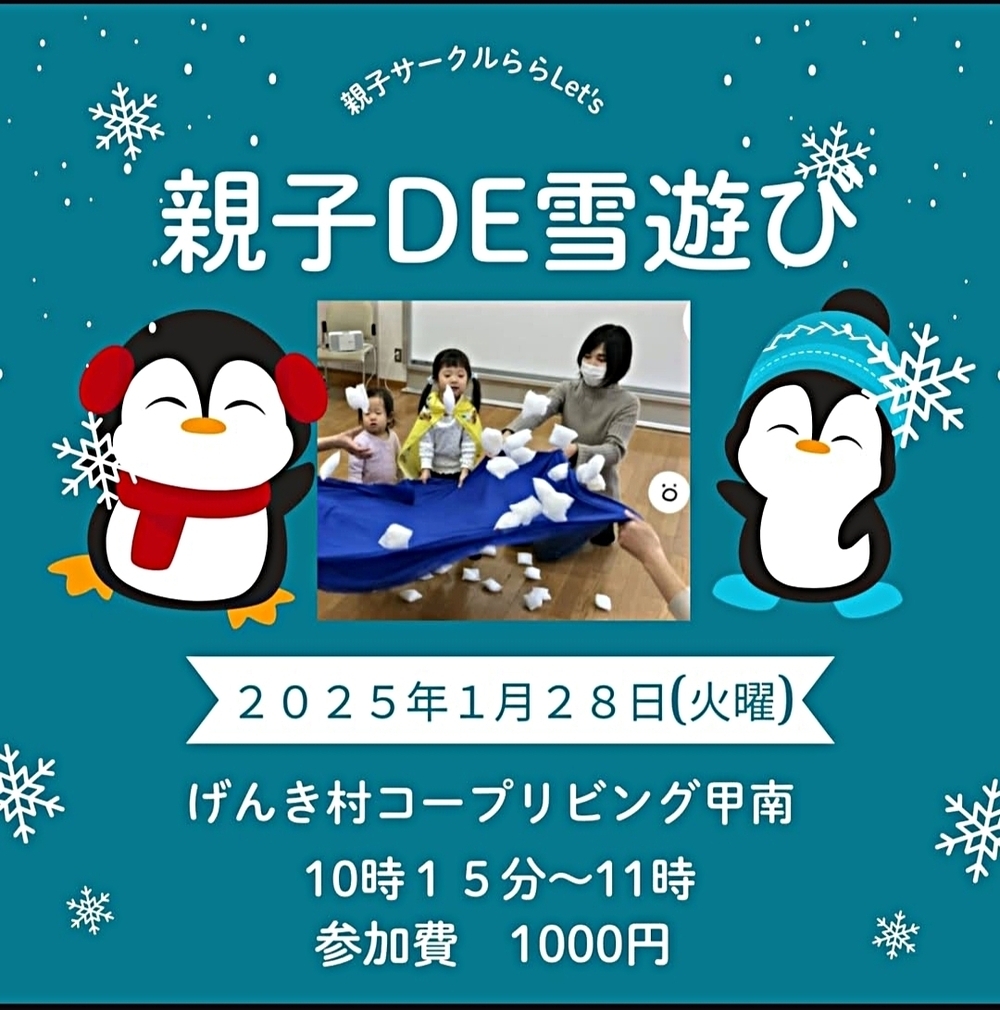 親子DE雪遊び@甲南げんき村