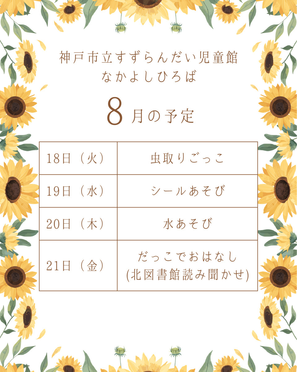 今週のなかよしひろば