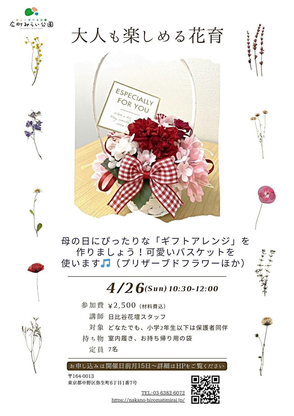 【大人も楽しめる花育】母の日にぴったりな『ギフトアレンジ』を作りましょう！可愛いバスケットを使います♪（プリザーブドフラワーほか）