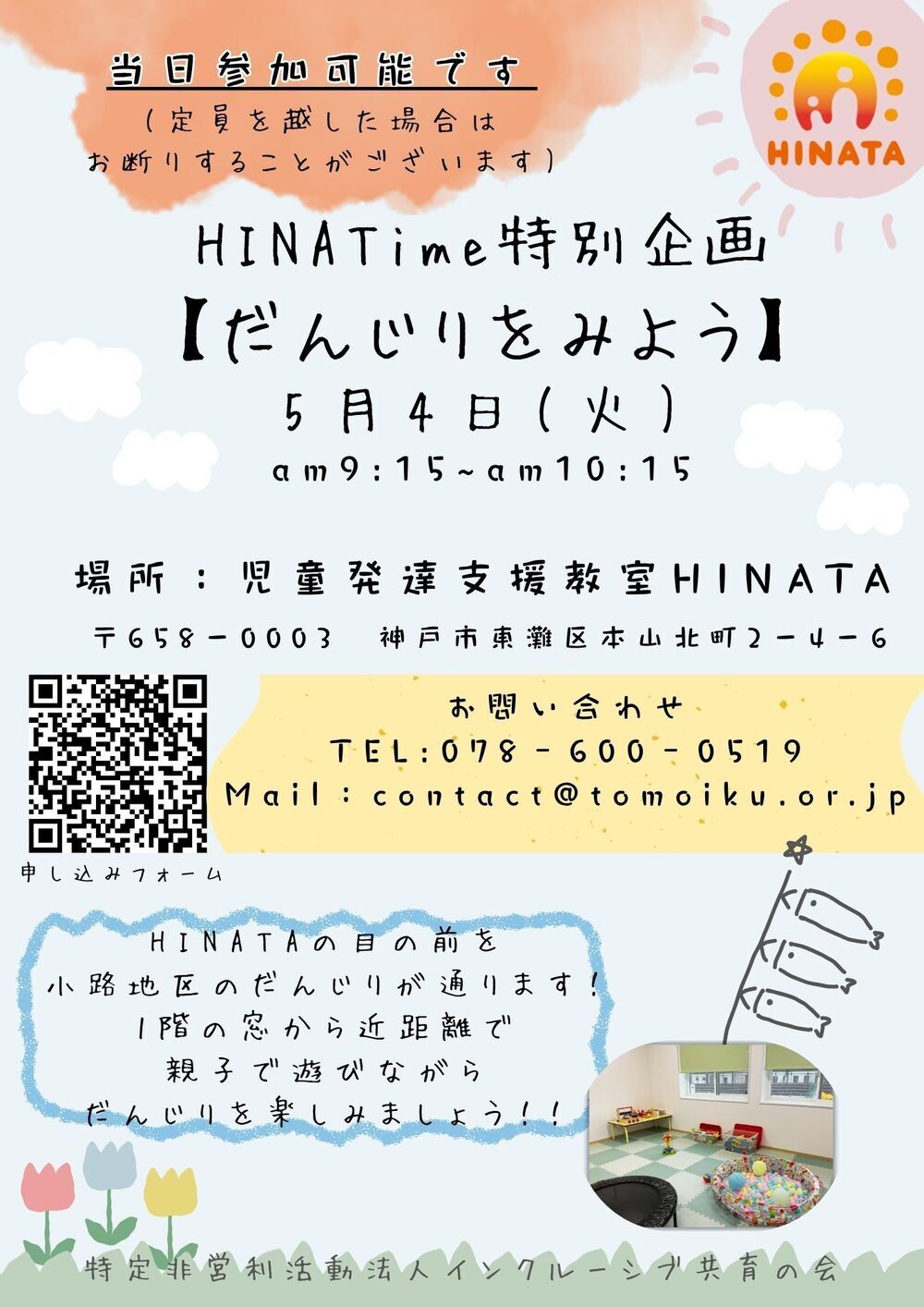 ふらっとお立ち寄り下さい！
HINATime特別企画　【だんじりをみよう】
9:30ごろ小路地区のだんじりが通ります