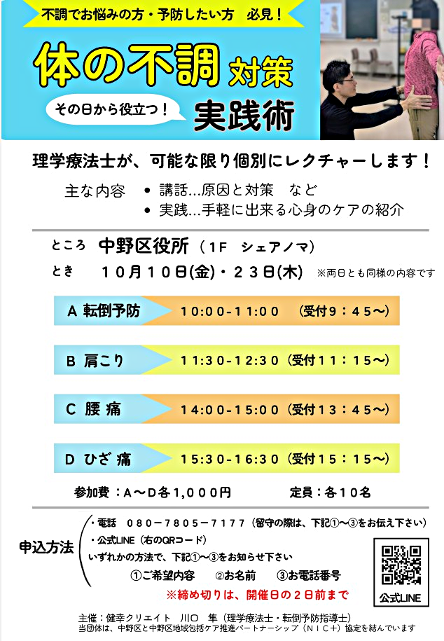 体の不調　その日から役立つ実践術
