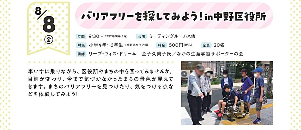 バリアフリーを探してみよう！in中野区役所
