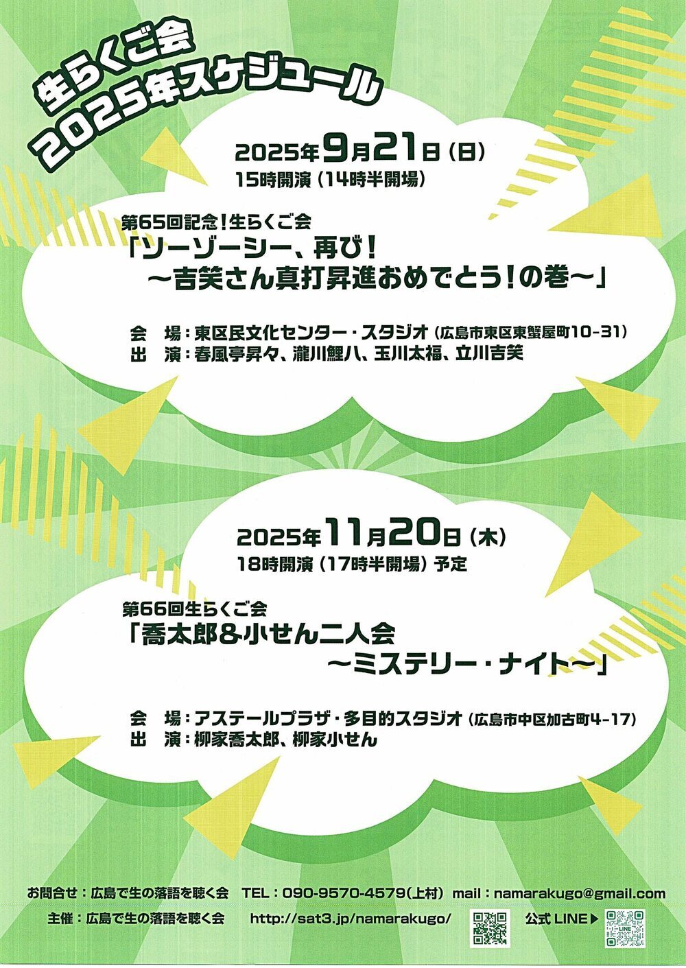 生らくご会「ソーゾーシー、再び」