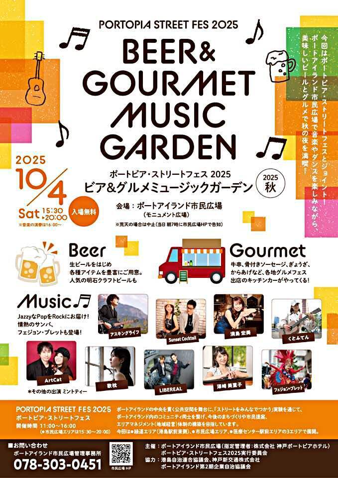Beer & Gourmet Music Garden