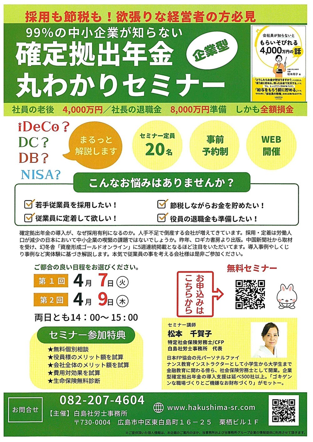 確定拠出年金丸わかりセミナー（企業型）　